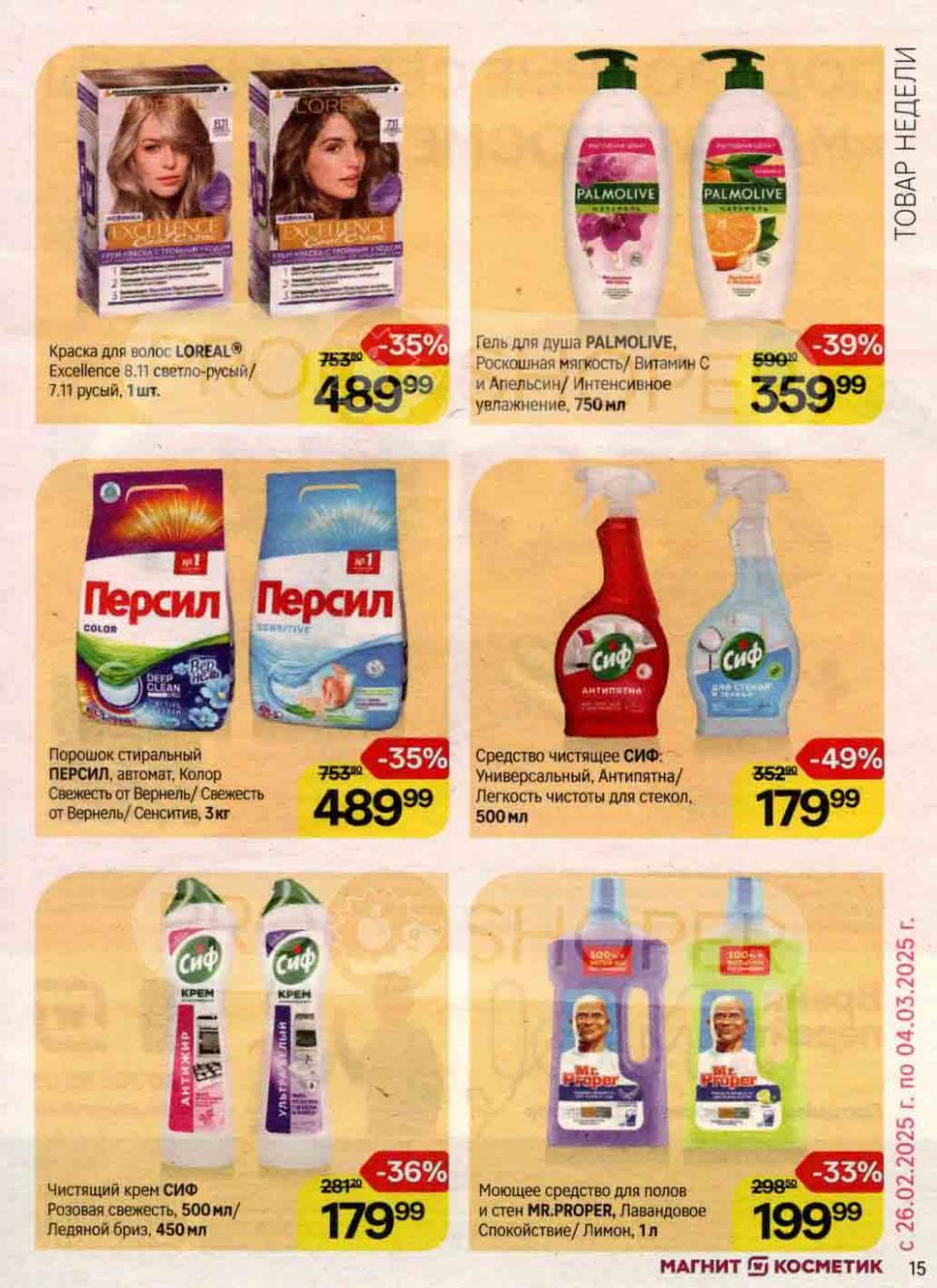 /magnit_kosmetik_katalog_v_moskve_141 15 