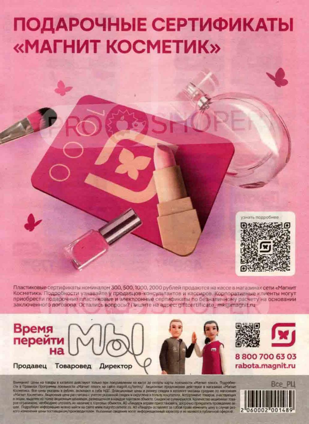 /magnit_kosmetik_katalog_v_moskve_141 16 