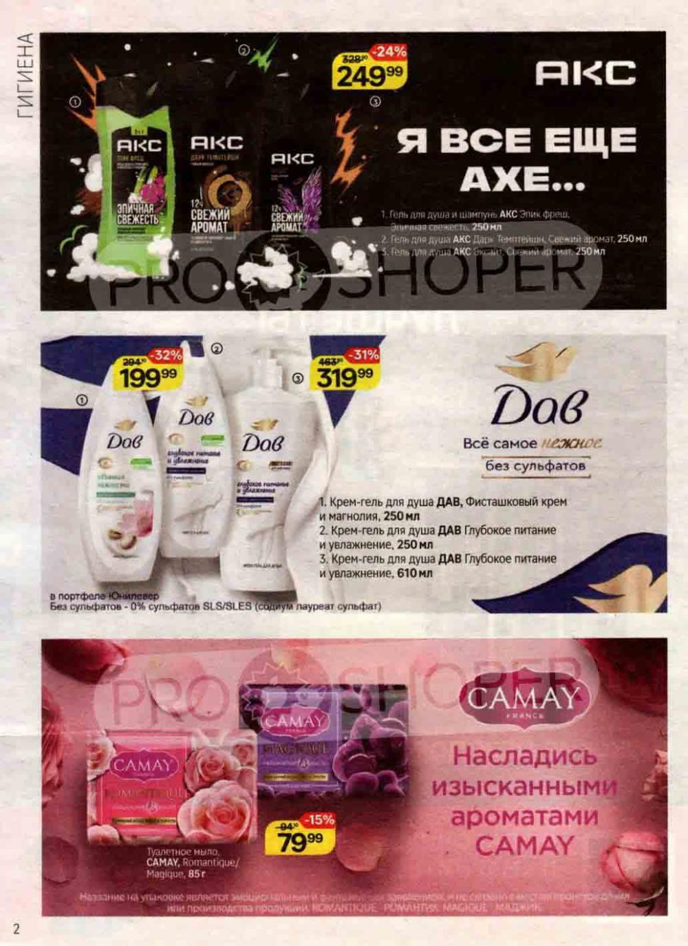 /magnit_kosmetik_katalog_v_moskve_141 10 