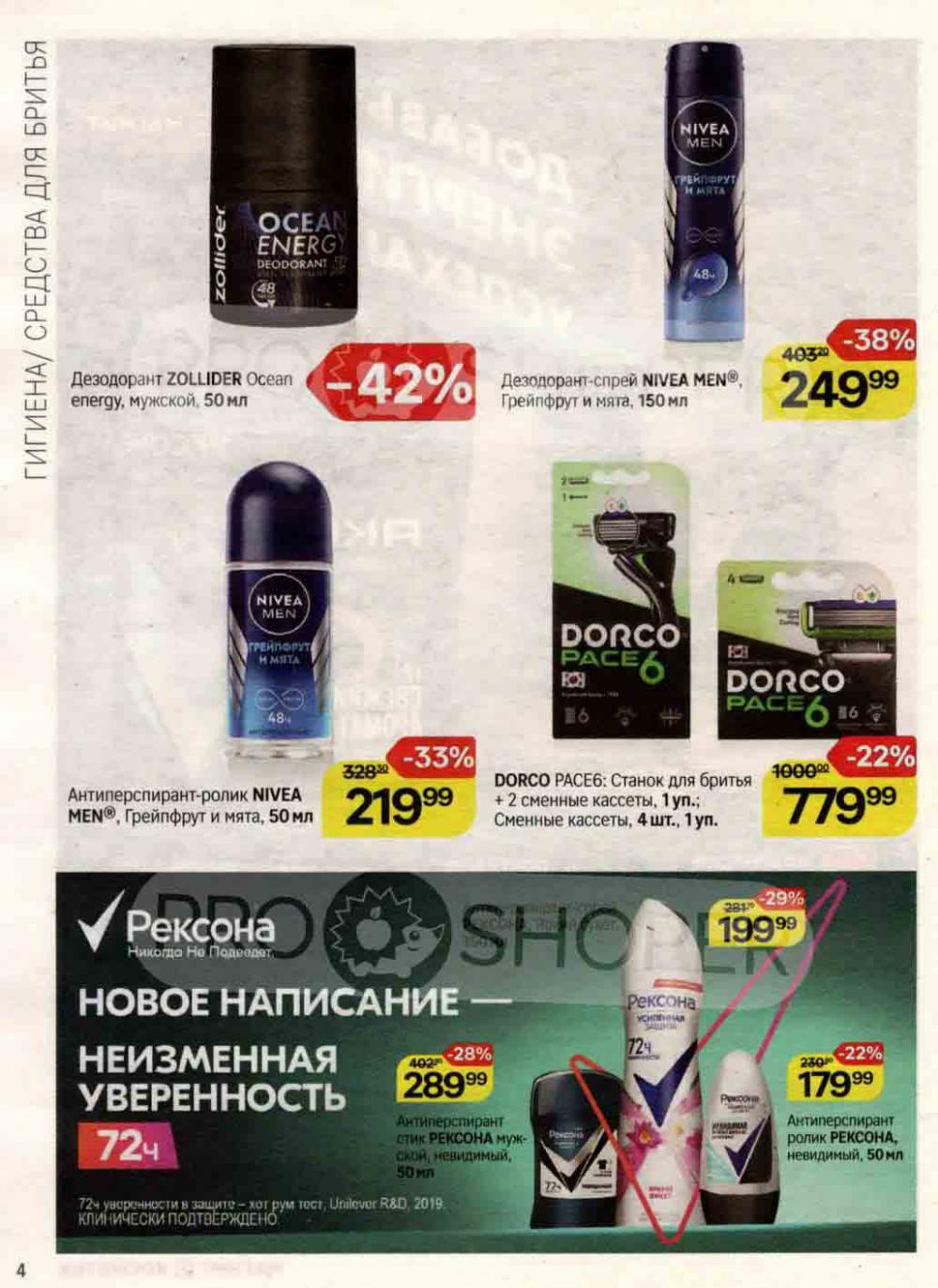 /magnit_kosmetik_katalog_v_moskve_141 10 