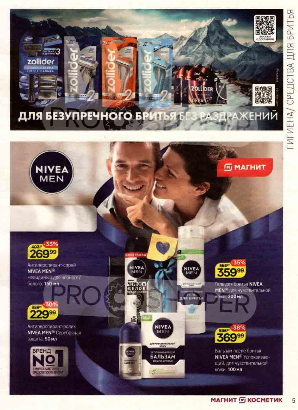 /magnit_kosmetik_katalog_v_moskve_141 10 