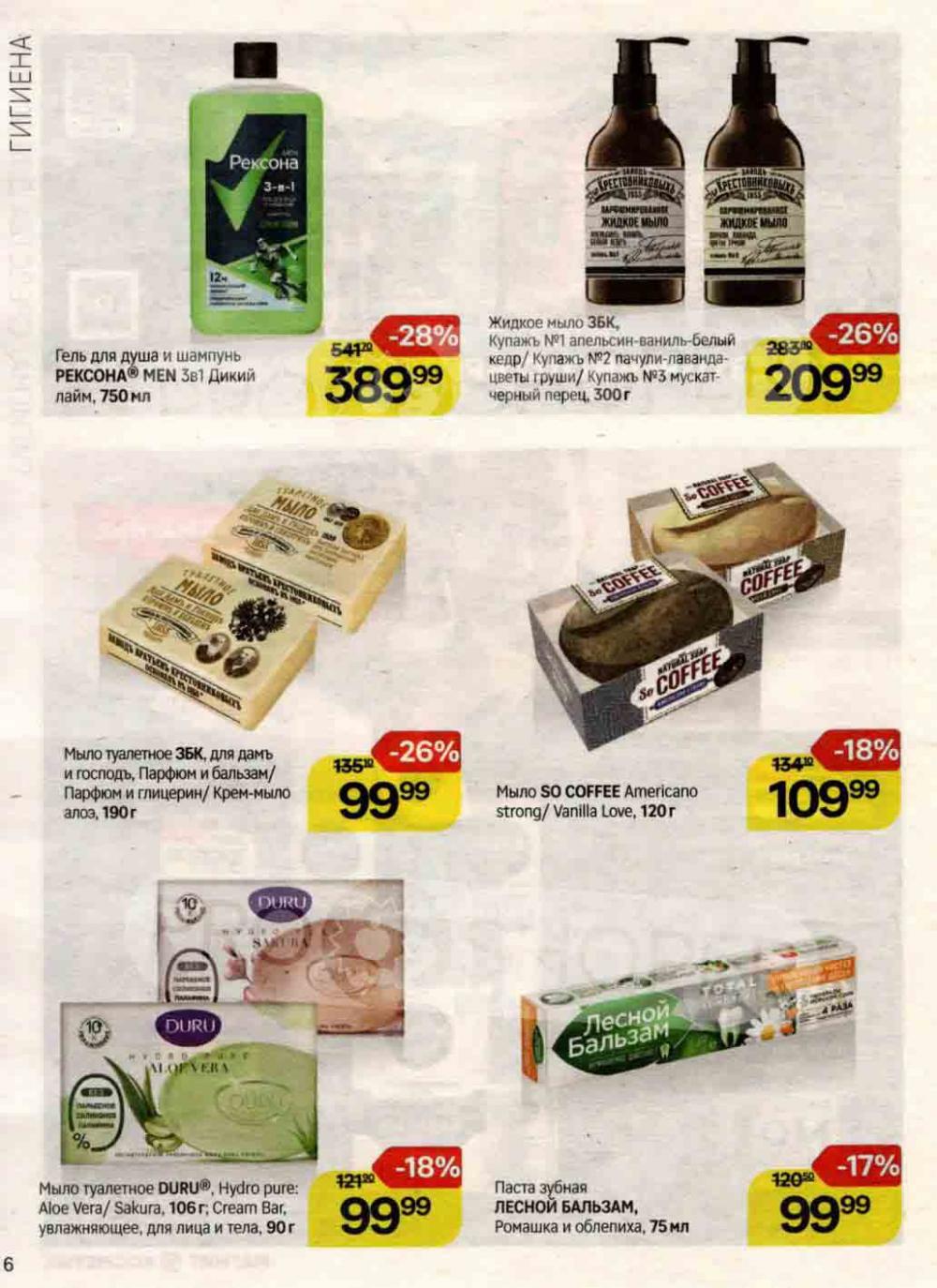 /magnit_kosmetik_katalog_v_moskve_141 10 