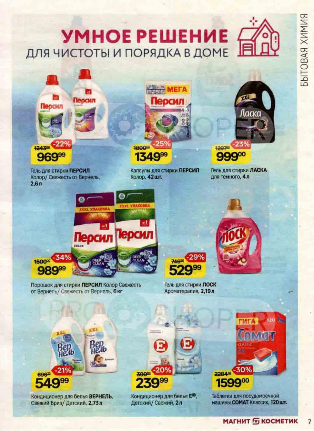 /magnit_kosmetik_katalog_v_moskve_141 10 