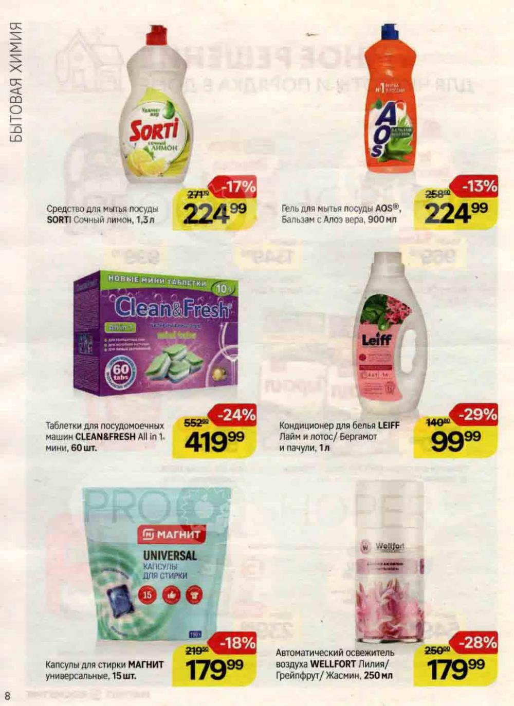 /magnit_kosmetik_katalog_v_moskve_141 10 