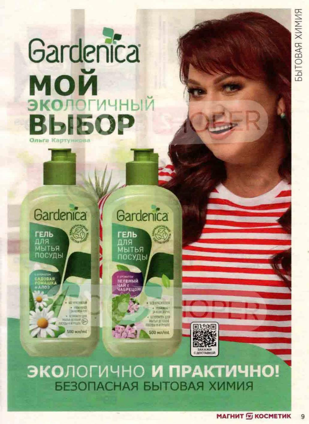 /magnit_kosmetik_katalog_v_moskve_141 10 