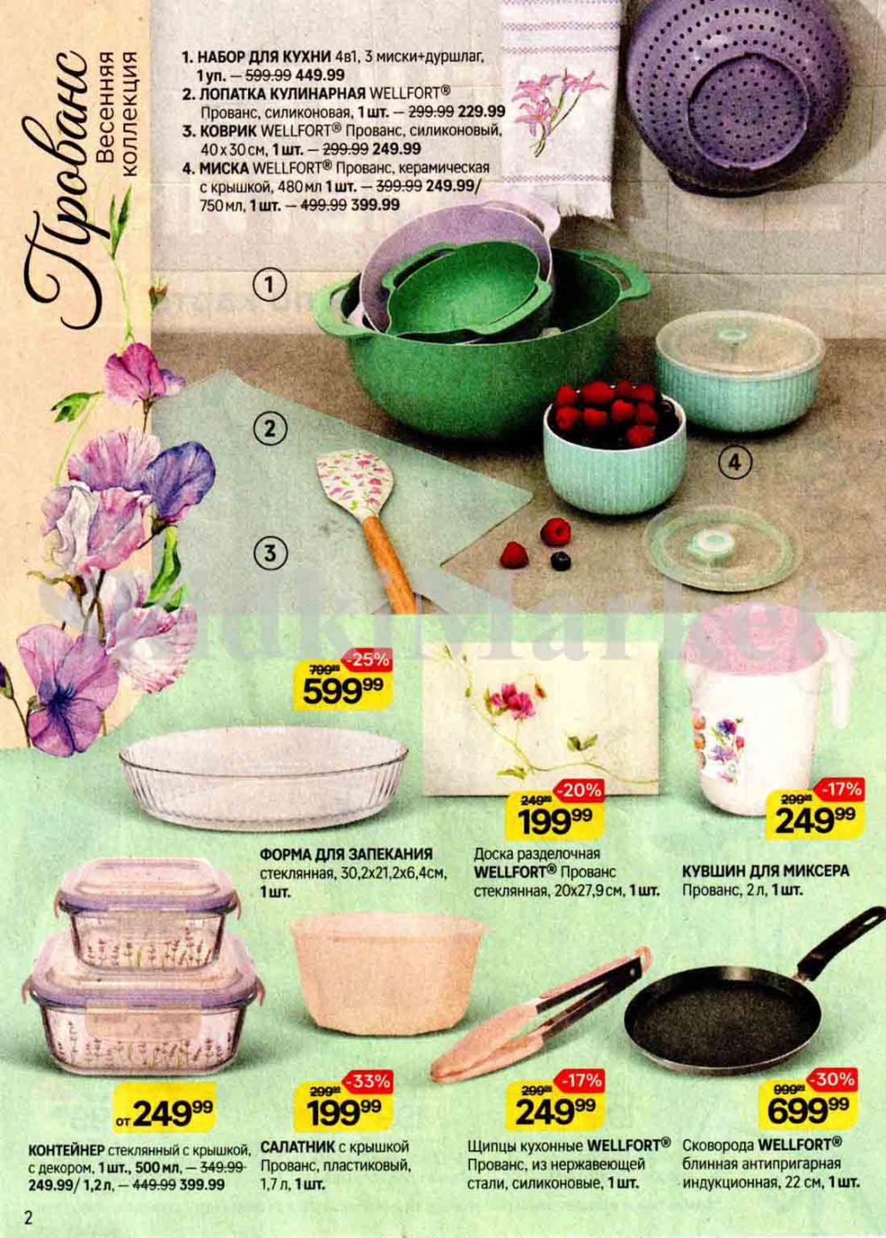 /magnit_kosmetik_katalog_v_moskve_240 10 