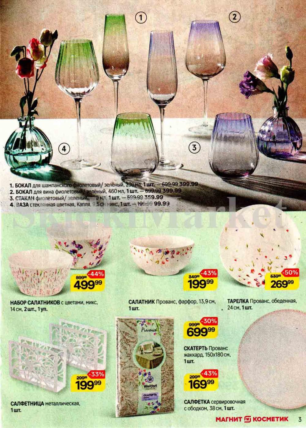 /magnit_kosmetik_katalog_v_moskve_240 10 