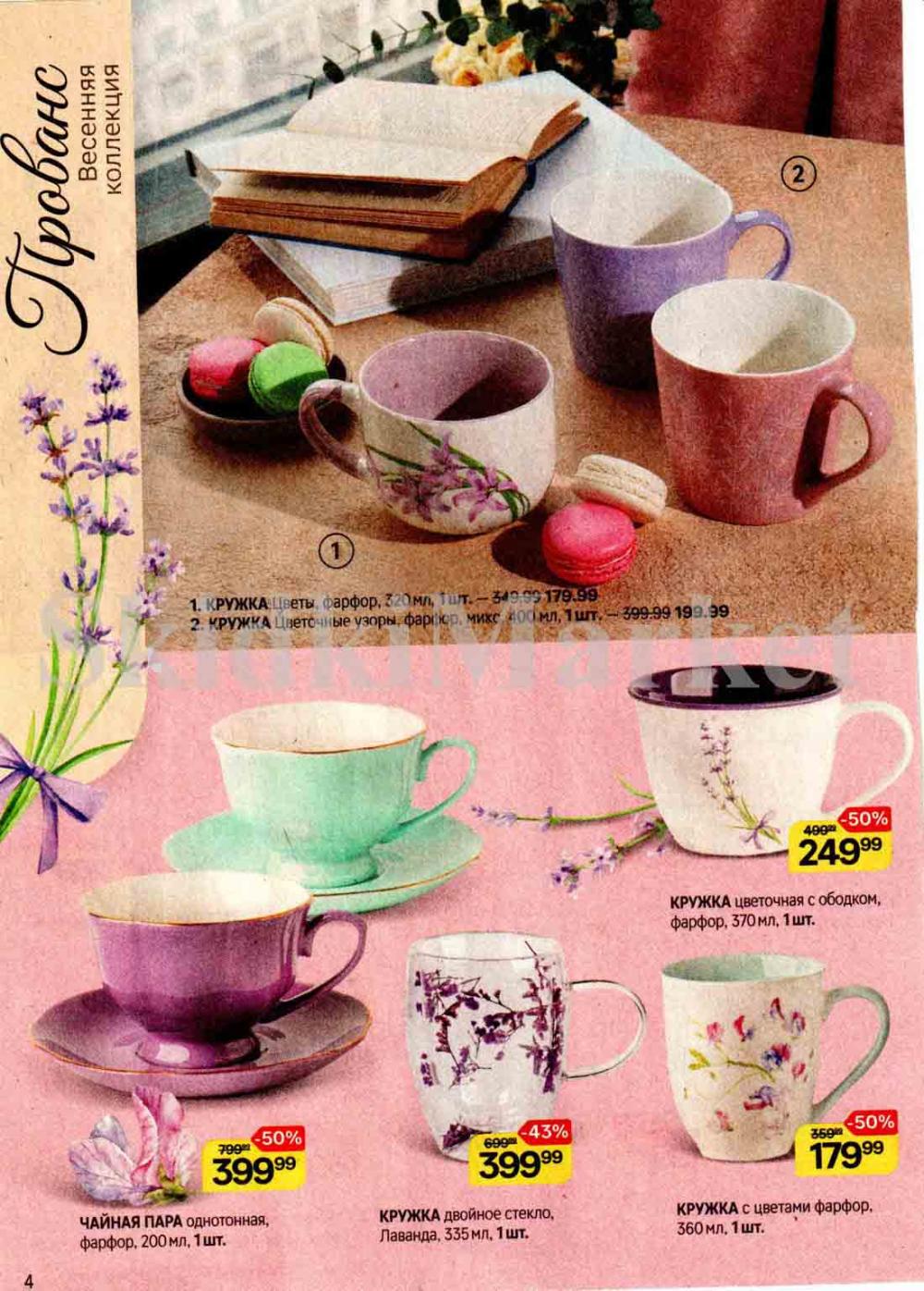 /magnit_kosmetik_katalog_v_moskve_240 10 