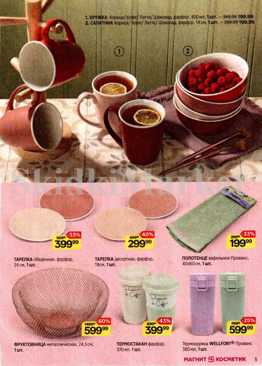 /magnit_kosmetik_katalog_v_moskve_240 10 