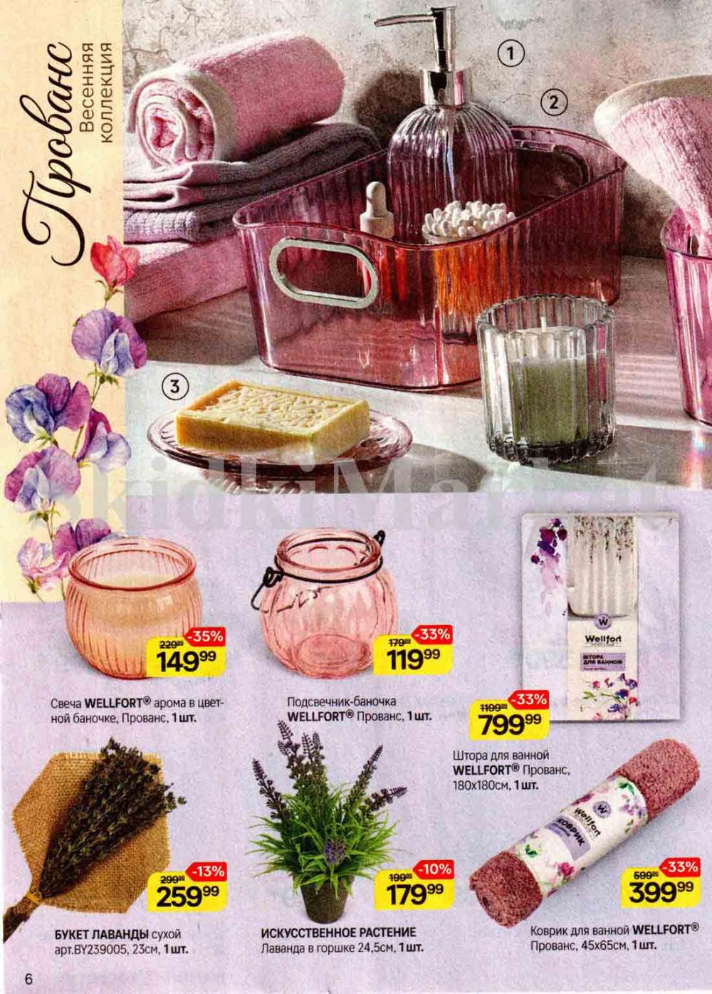 /magnit_kosmetik_katalog_v_moskve_240 10 