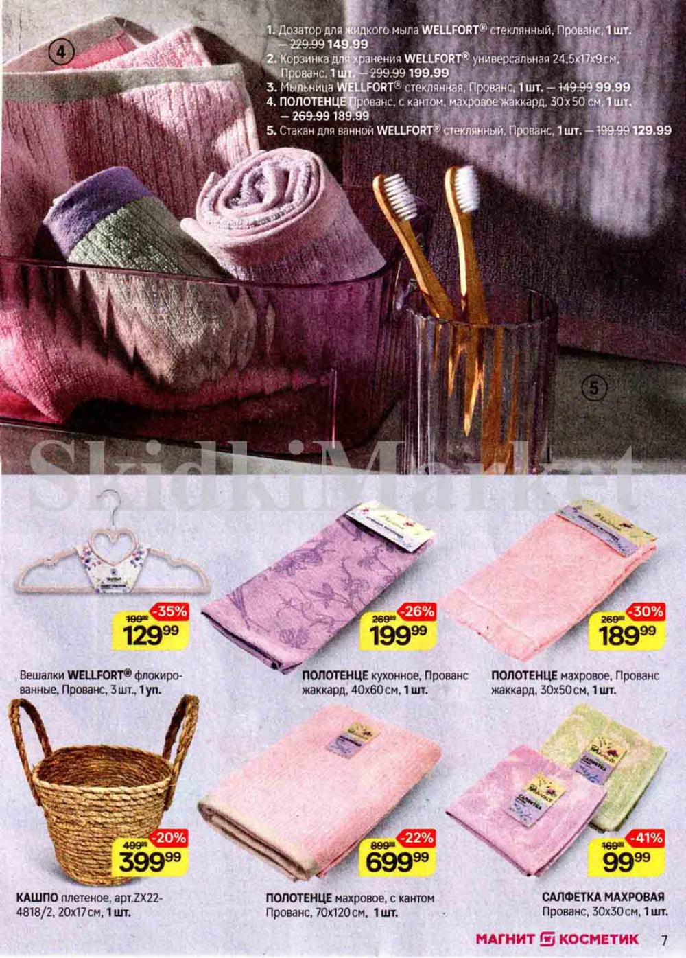 /magnit_kosmetik_katalog_v_moskve_240 10 