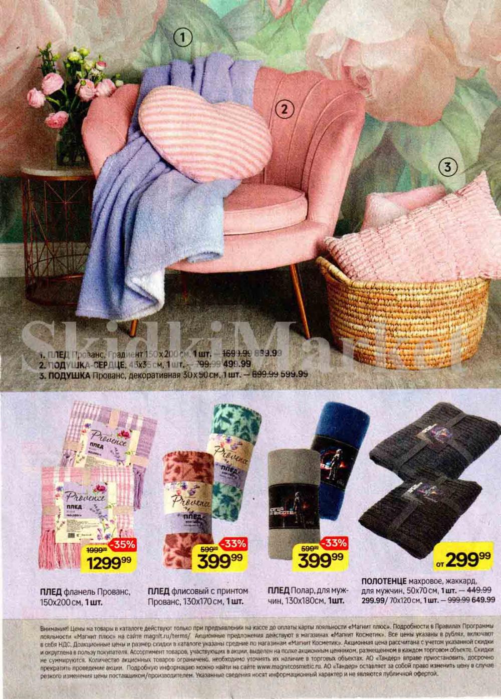 /magnit_kosmetik_katalog_v_moskve_240 10 