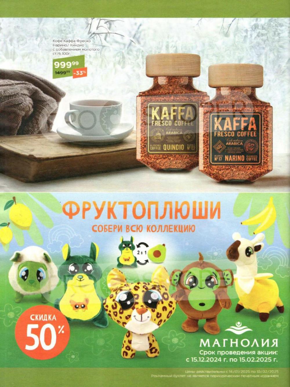 /magnoliya_katalog_v_moskve_224 36 