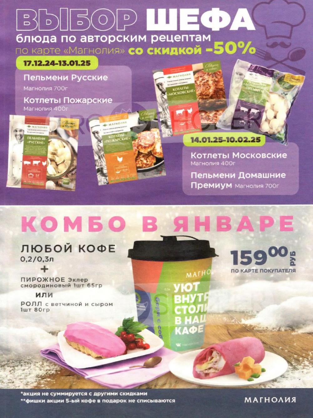 /magnoliya_katalog_v_moskve_342 16 