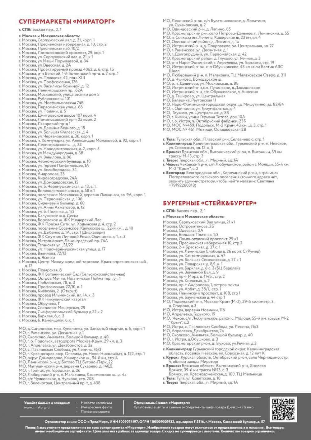 /miratorg12_katalog_v_moskve_3235 10 