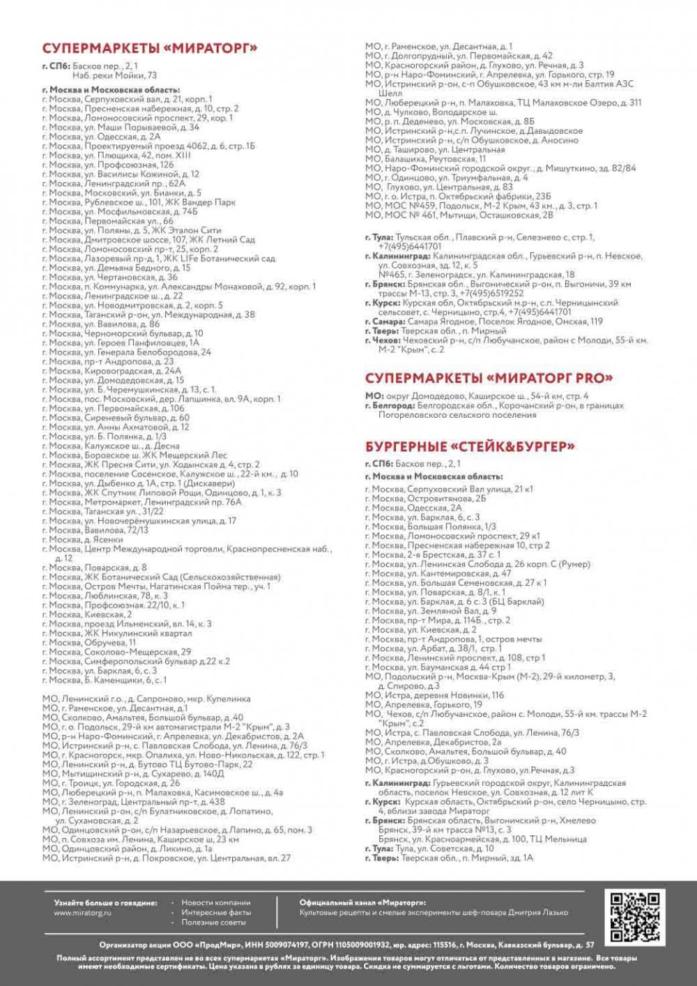 /miratorg12_katalog_v_moskve_3237 10 