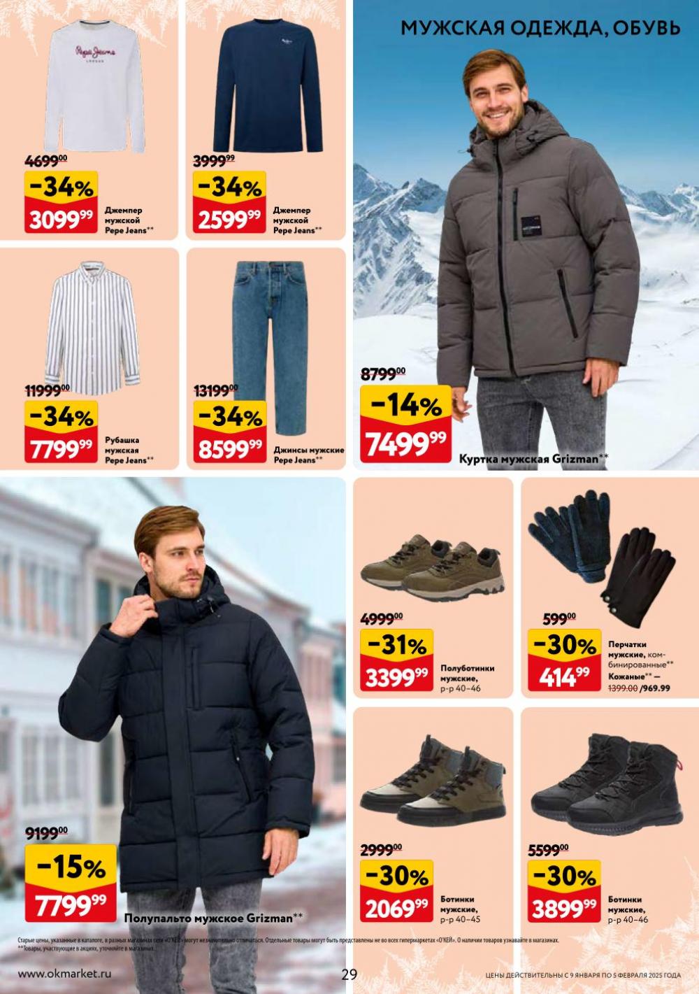 /okej_katalog1_krasota00277 29 