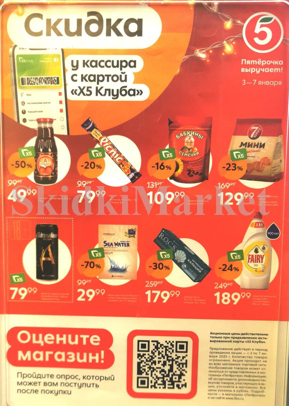 Pyaterochka Moskva Katalog24974