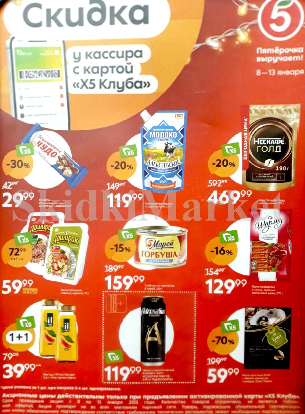 Pyaterochka Moskva Katalog24975