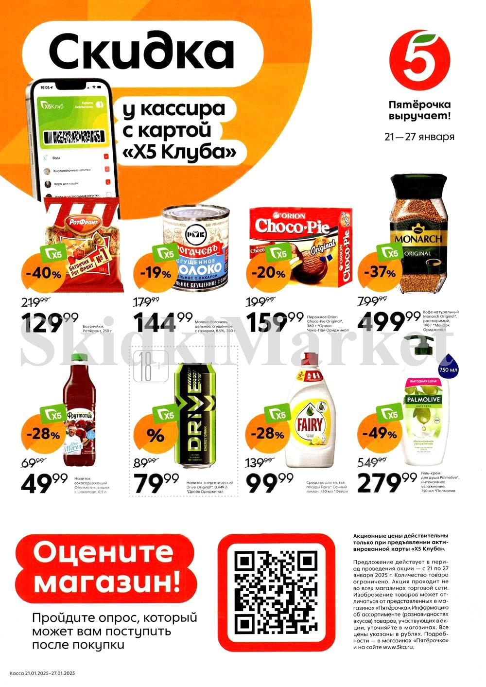 Pyaterochka Moskva Katalog24977