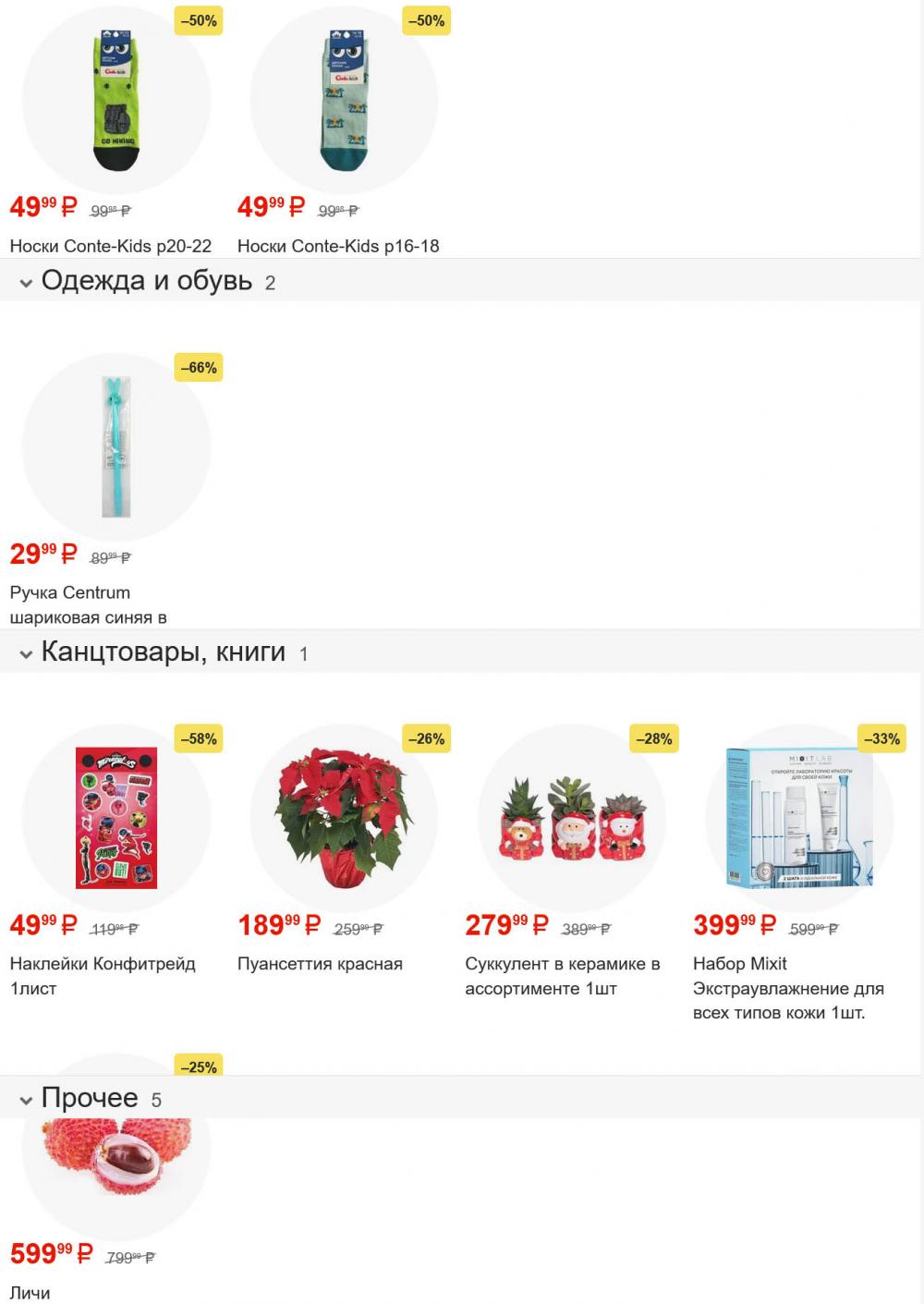 /pyaterochka_moskva_katalog5622 31 