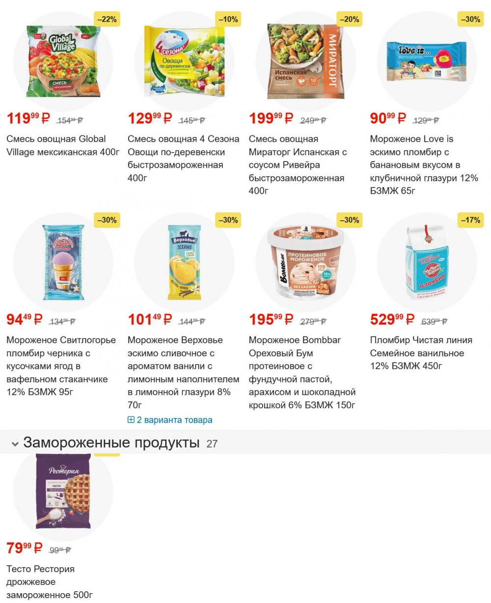 /pyaterochka_moskva_katalog5623 12 