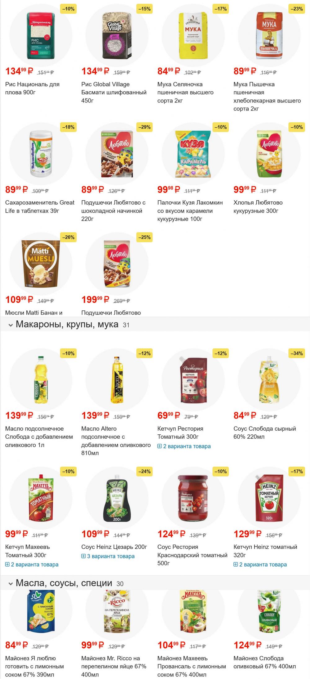 /pyaterochka_moskva_katalog5623 16 