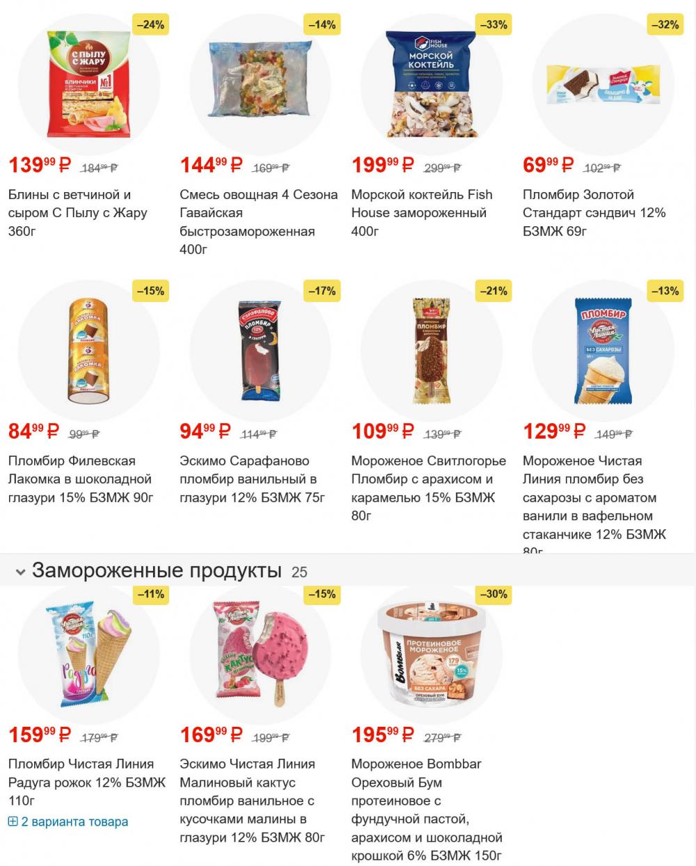 /pyaterochka_moskva_katalog5624 13 