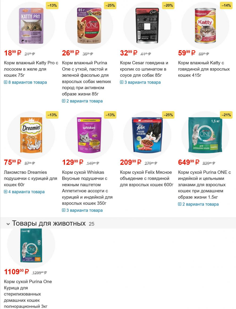 /pyaterochka_moskva_katalog5624 26 