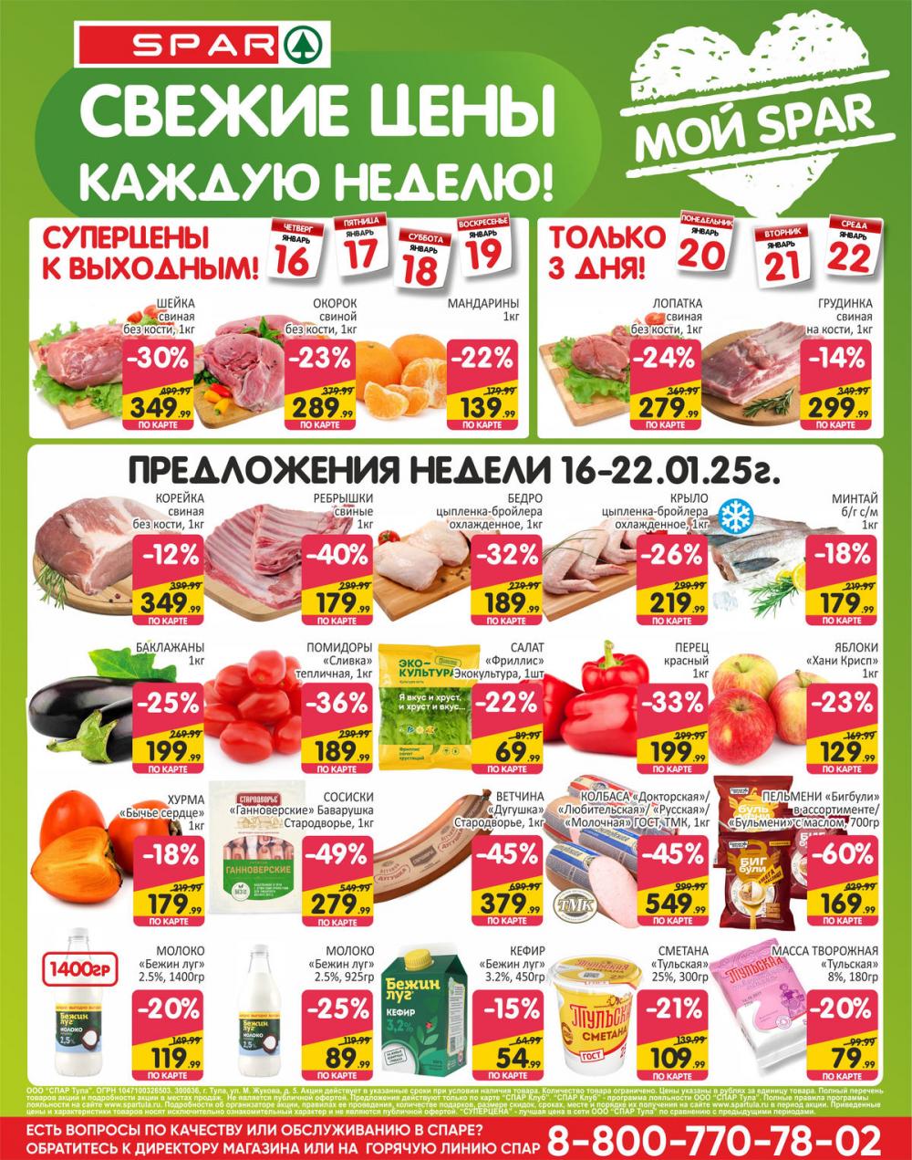 /spar_katalog_v002_moskve_35180 10 