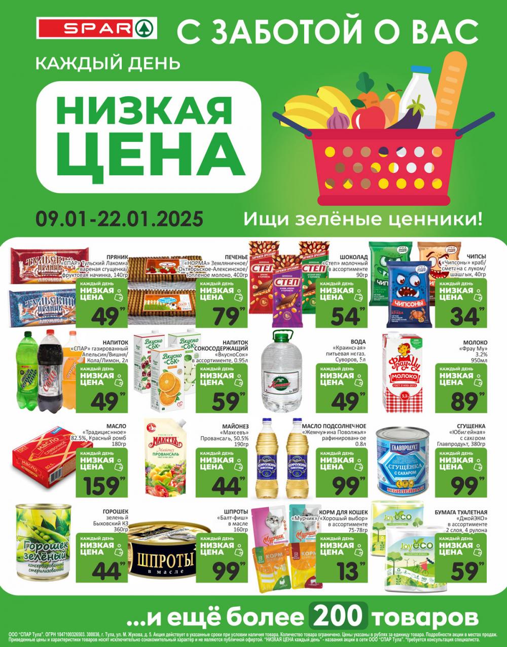 /spar_katalog_v002_moskve_35180 10 