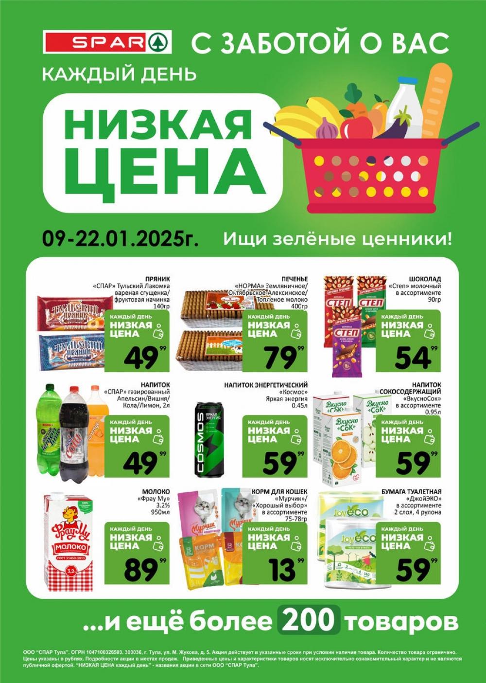 /spar_katalog_v002_moskve_35237 10 