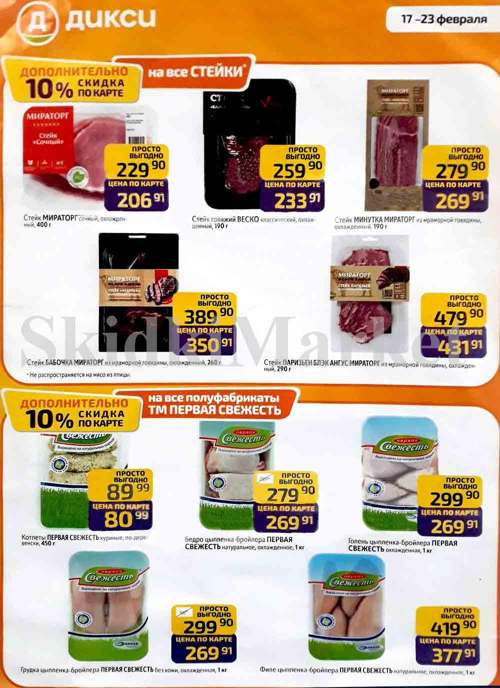 Diksi Katalog V Moskve6540