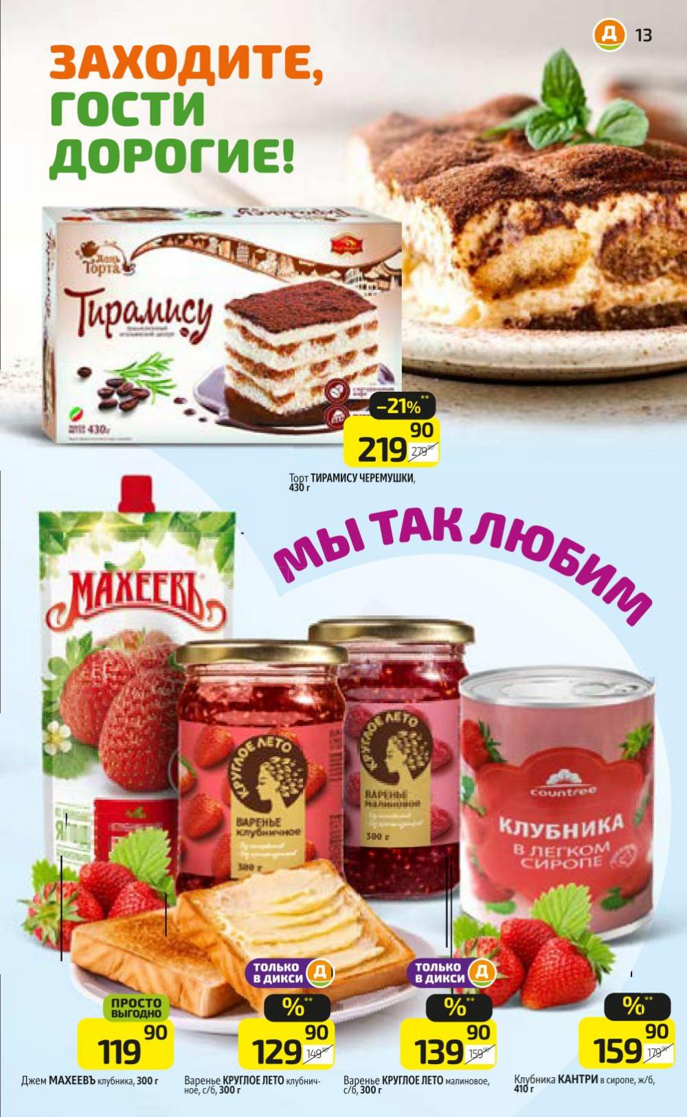 /diksi_katalog_v_moskve712 13 