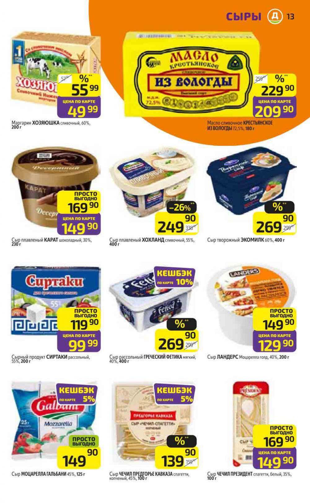 /diksi_katalog_v_moskve737 13 
