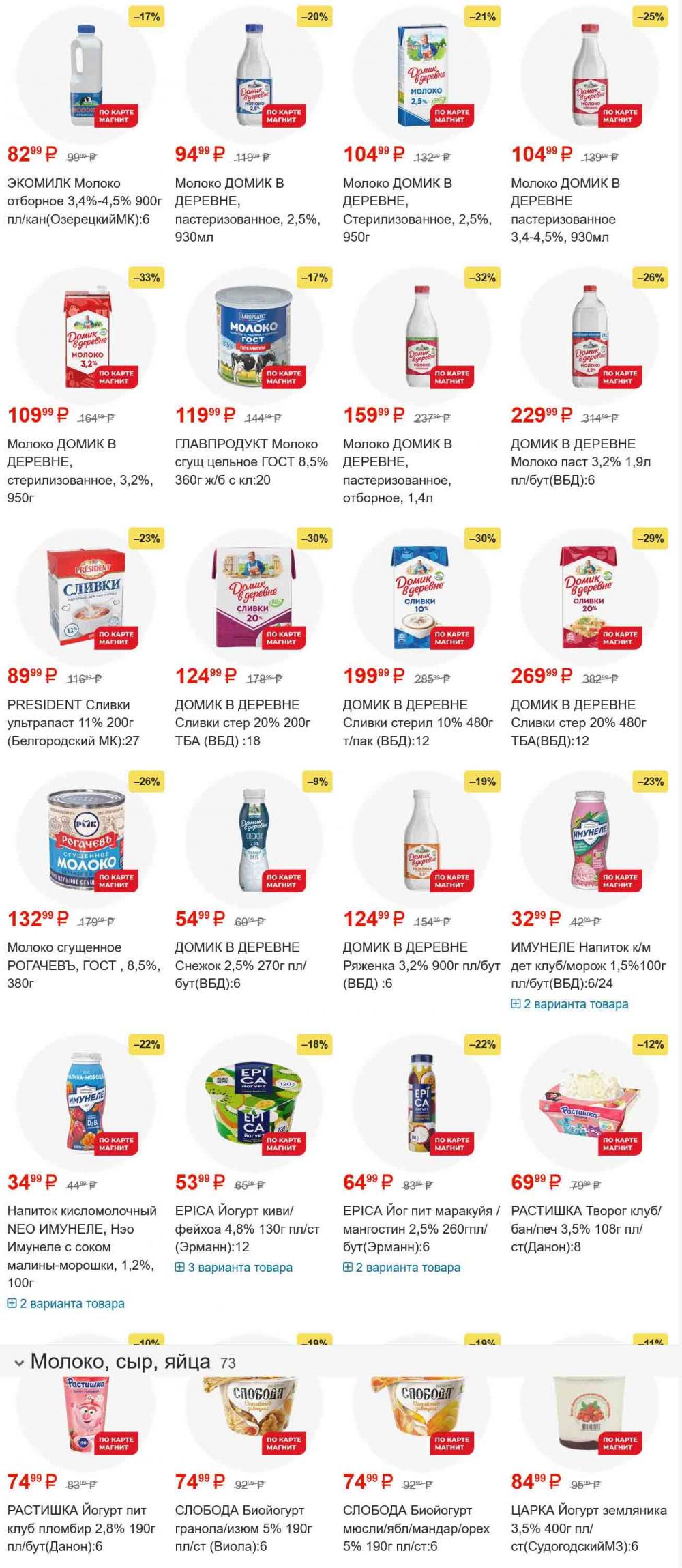 /magnit_gipermarket_kolomna_katalog_101567 10 