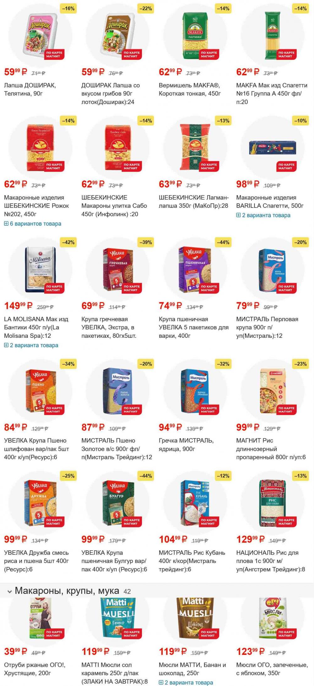 /magnit_gipermarket_kolomna_katalog_101567 10 