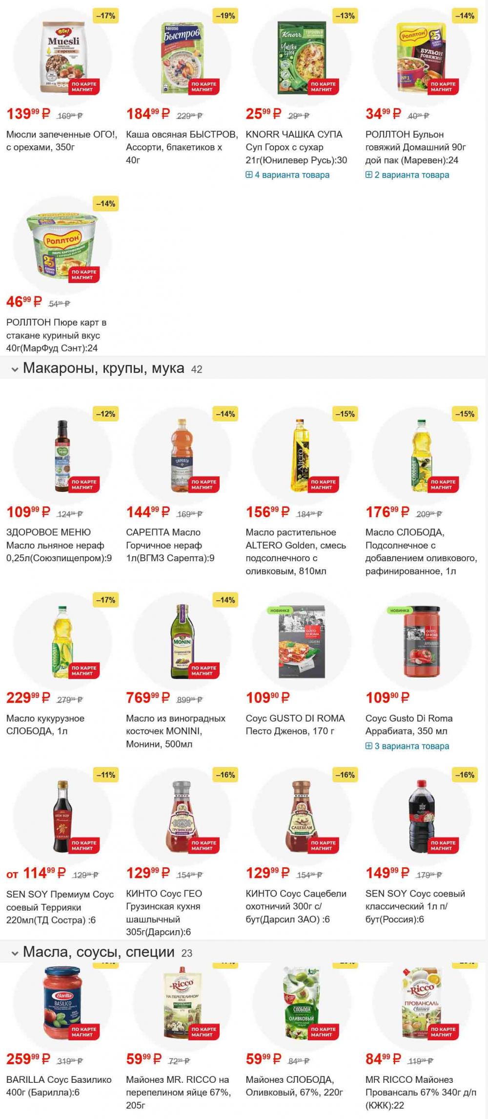 /magnit_gipermarket_kolomna_katalog_101567 11 