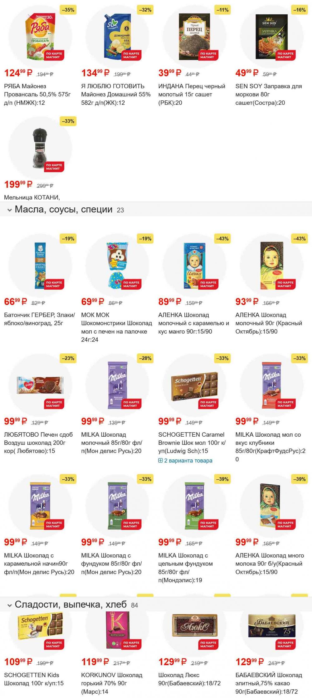 /magnit_gipermarket_kolomna_katalog_101567 12 