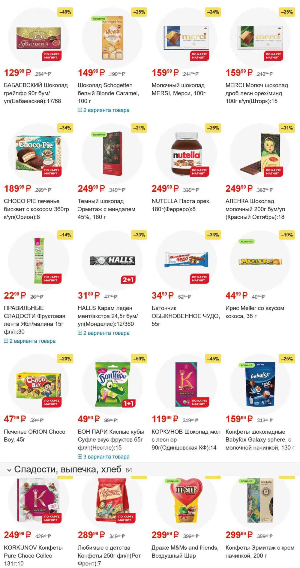 /magnit_gipermarket_kolomna_katalog_101567 13 