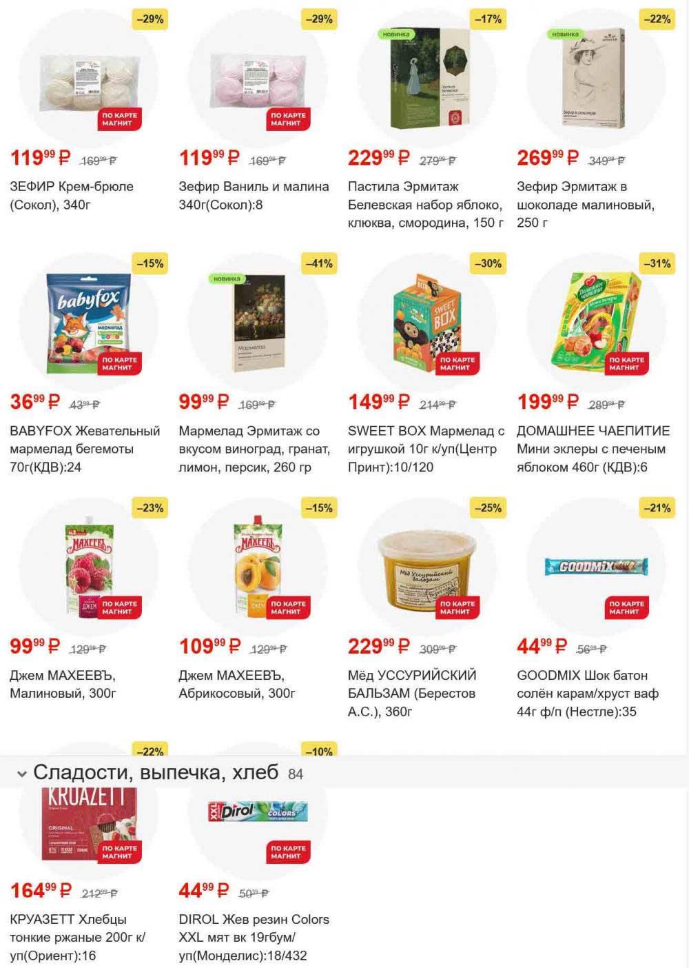 /magnit_gipermarket_kolomna_katalog_101567 15 