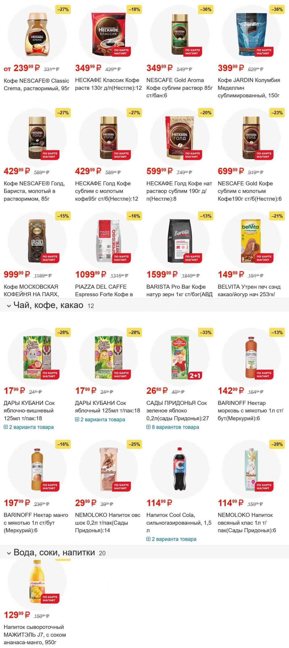 /magnit_gipermarket_kolomna_katalog_101567 16 