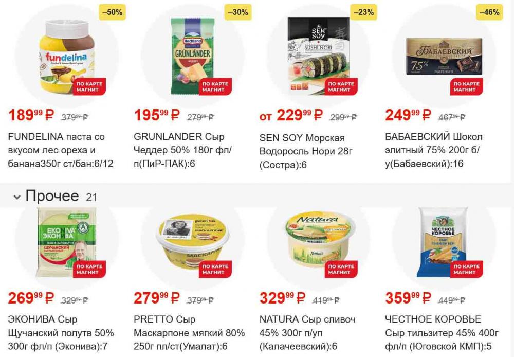 /magnit_gipermarket_kolomna_katalog_101567 19 