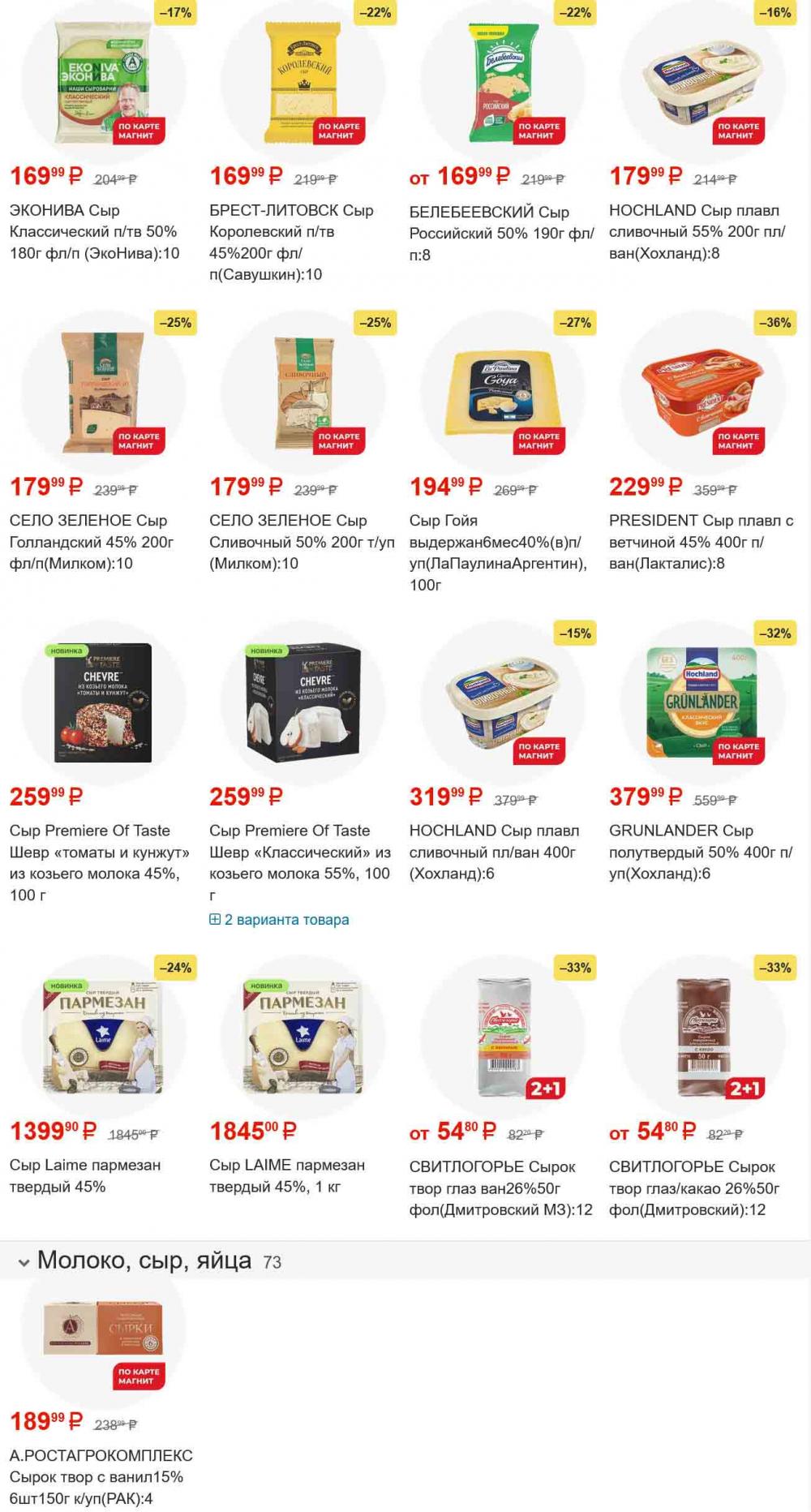 /magnit_gipermarket_kolomna_katalog_101567 10 