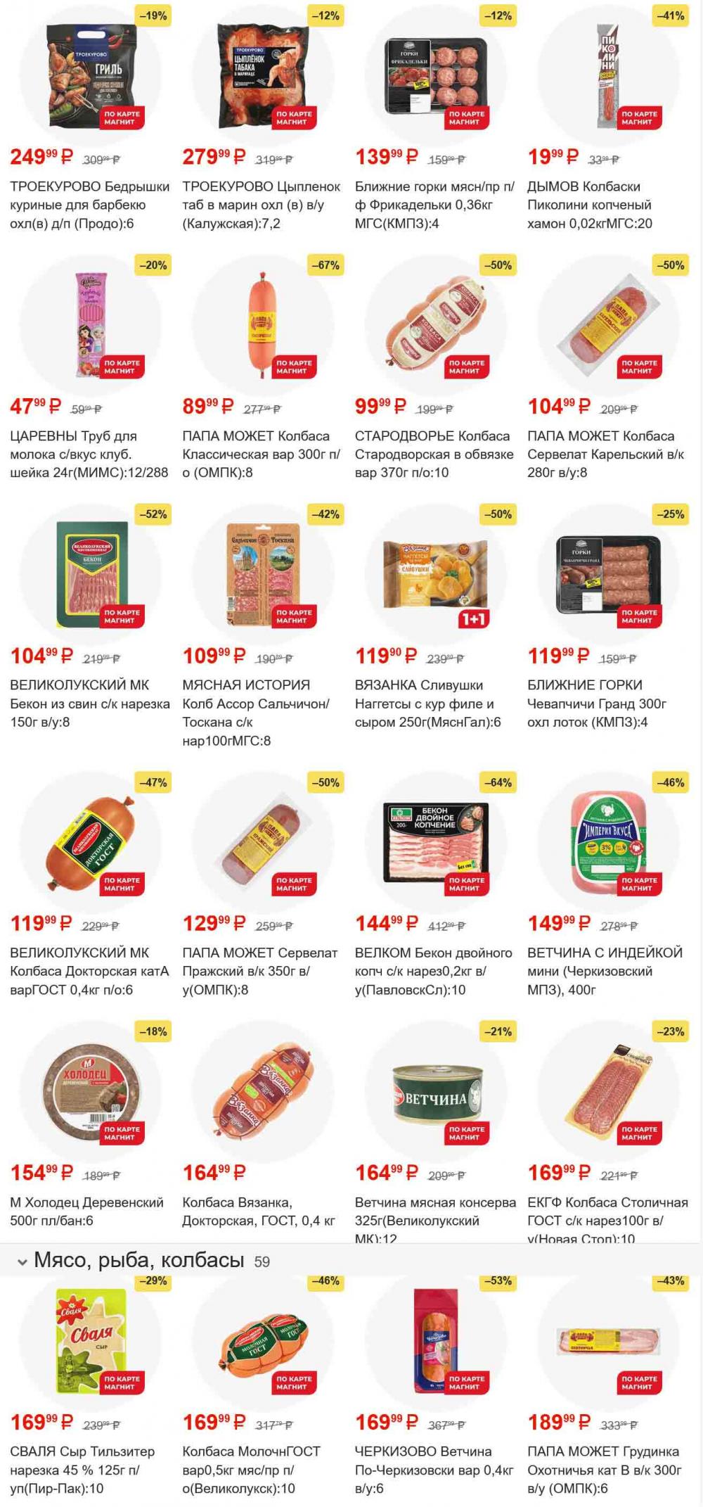 /magnit_gipermarket_kolomna_katalog_101567 10 