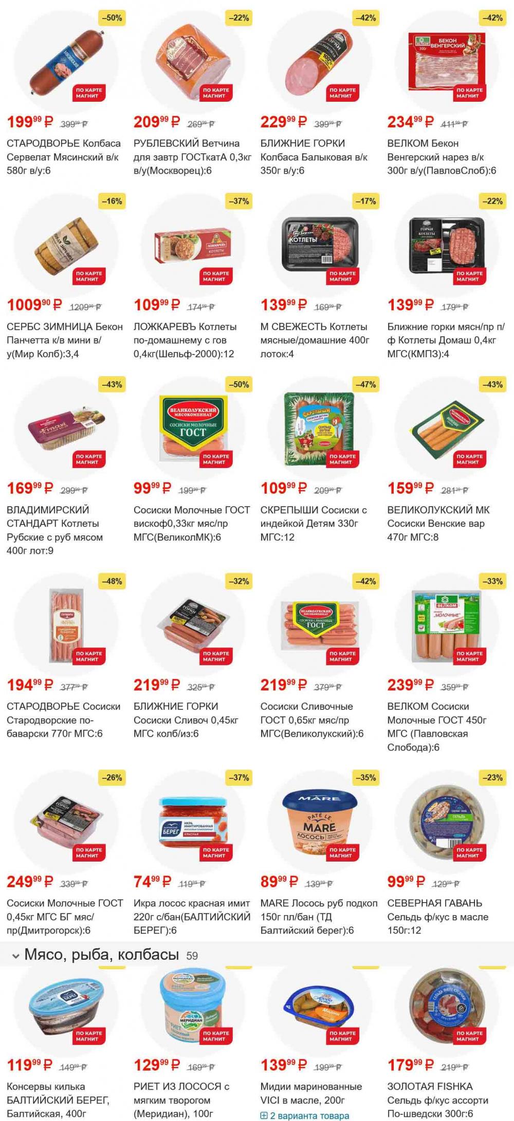 /magnit_gipermarket_kolomna_katalog_101567 10 