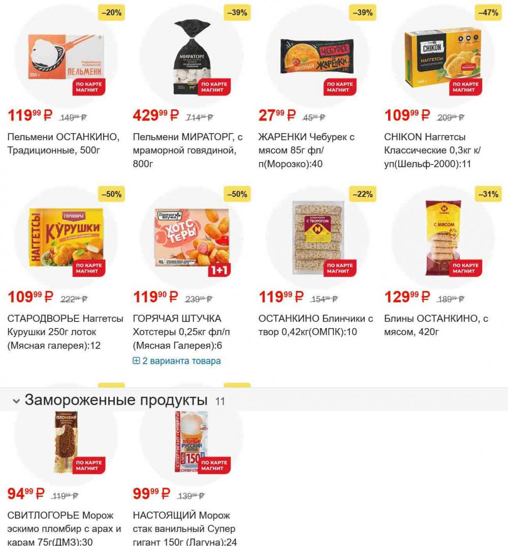 /magnit_gipermarket_kolomna_katalog_101567 10 