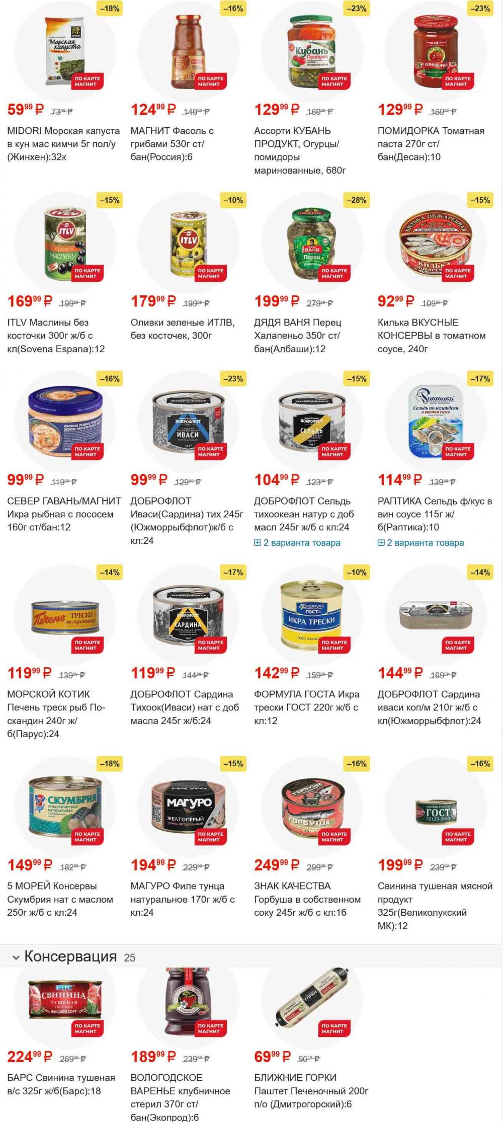 /magnit_gipermarket_kolomna_katalog_101567 10 