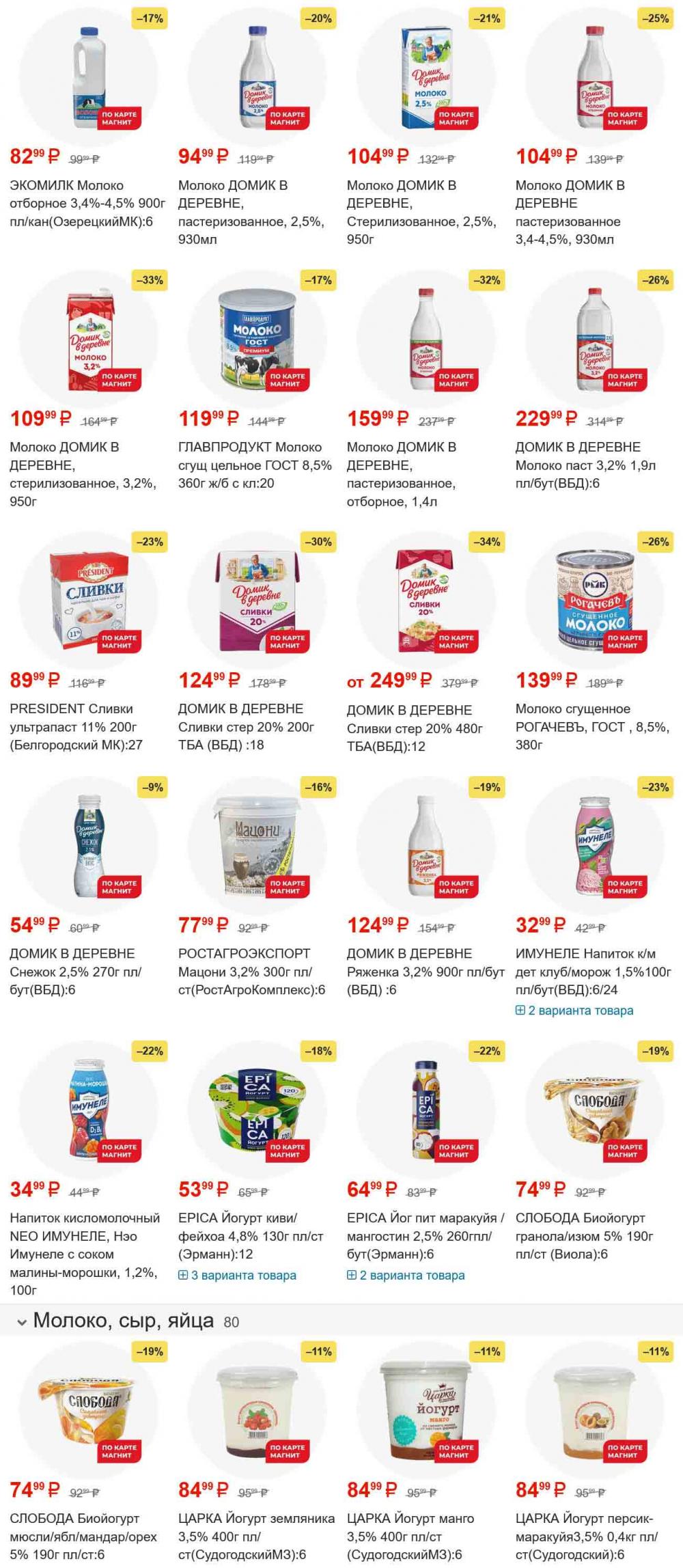 /magnit_gipermarket_kolomna_katalog_101568 10 
