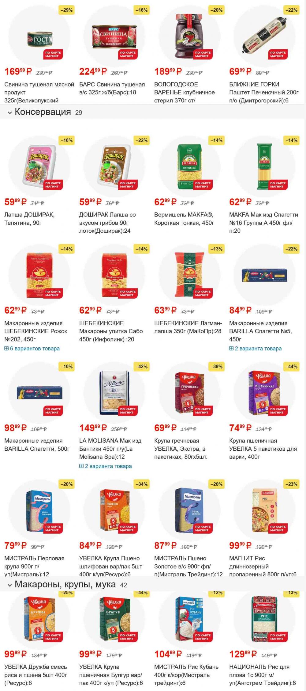 /magnit_gipermarket_kolomna_katalog_101568 10 